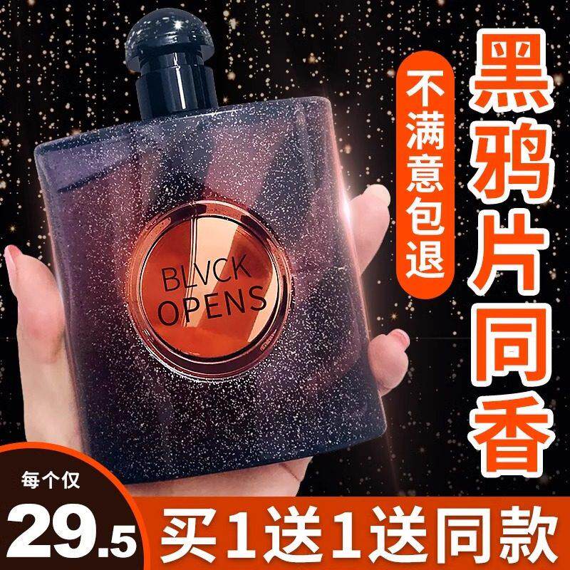 黑鸦片香水春夏女士持久淡香留香正品大牌小众男士女生官方店