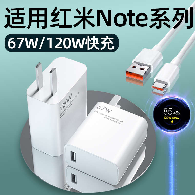 适用红米Note12Turbo充电器67W快充Note11TPro充电头Redmi手机Not
