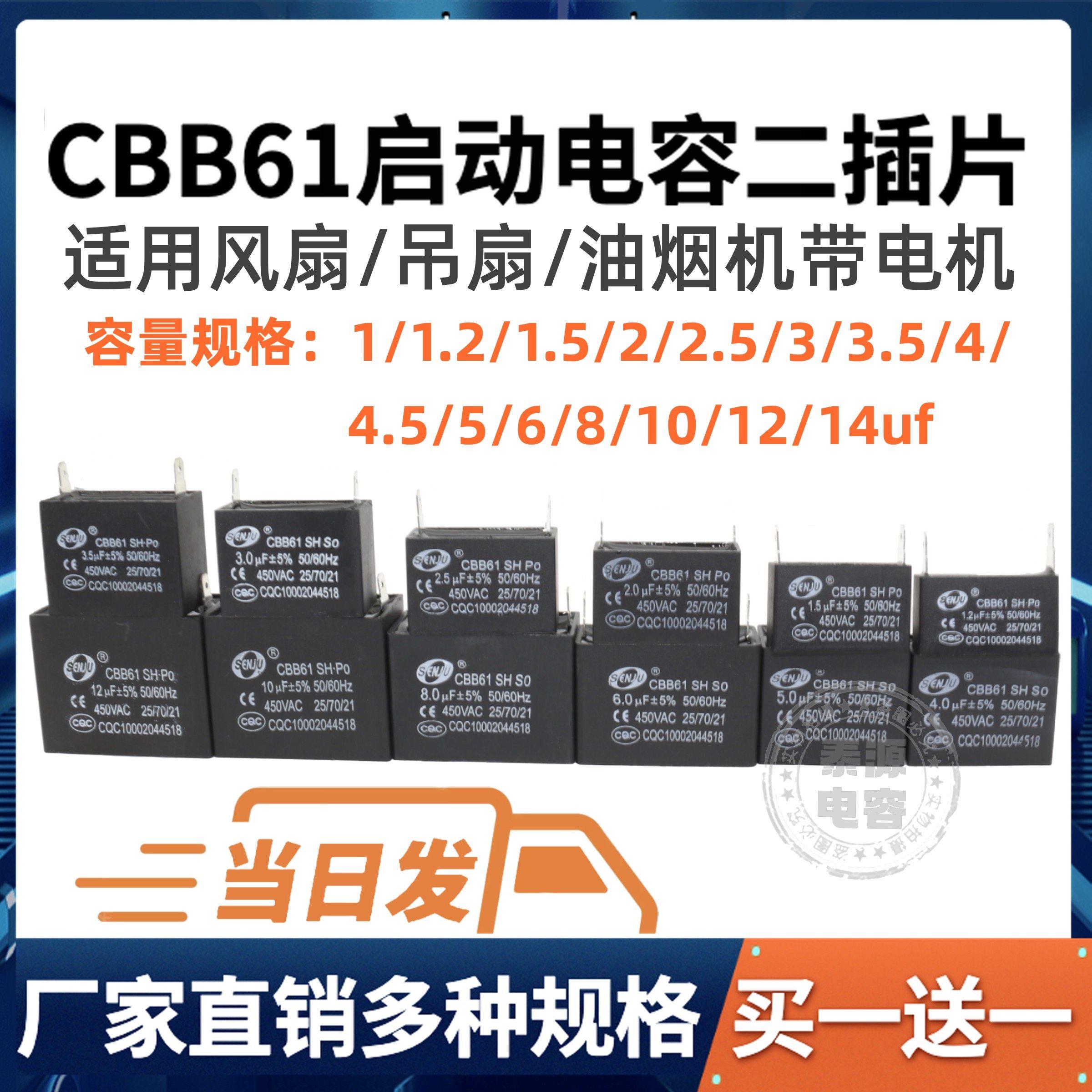 CBB61风扇空调启动电容器1UF/1.5/2/3/3.5/5/6/8/14UF 450V两插片