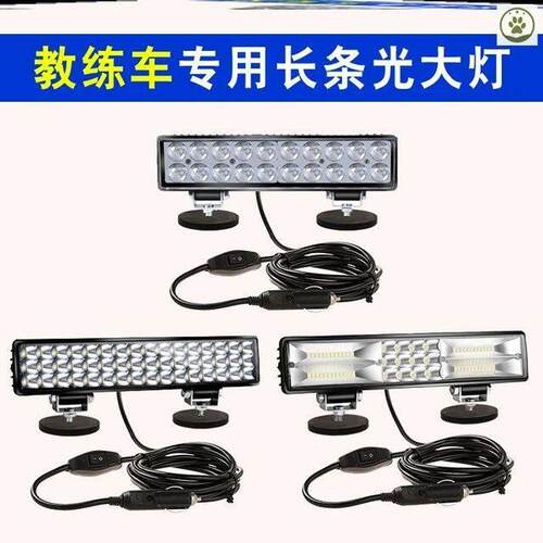 教练车夜训灯夜间汽车倒库车顶强磁强光驾校12VLED射灯磁吸三轮车