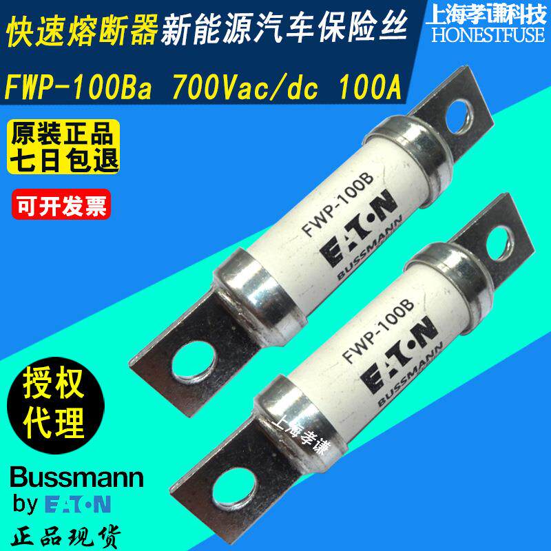 EATON伊顿bussmann直流熔断器FWP-100B 100A 700VAC/DC快速保险丝