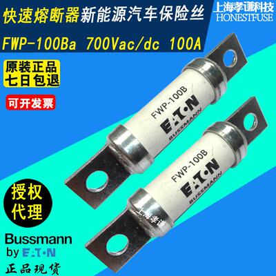 EATON伊顿bussmann直流熔断器FWP-100B 100A 700VAC/DC快速保险丝