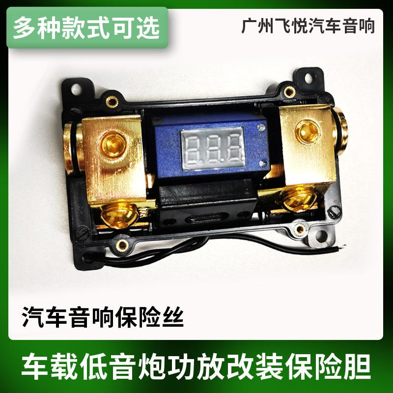 汽车音响改装配件一出一数显保险座60A保险胆车载功放保险丝