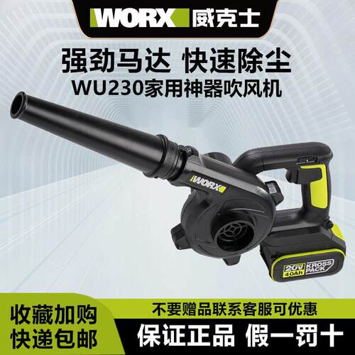威克士吹风机WU230锂电施工除尘强力清灰无刷可携式worx吹灰鼓风
