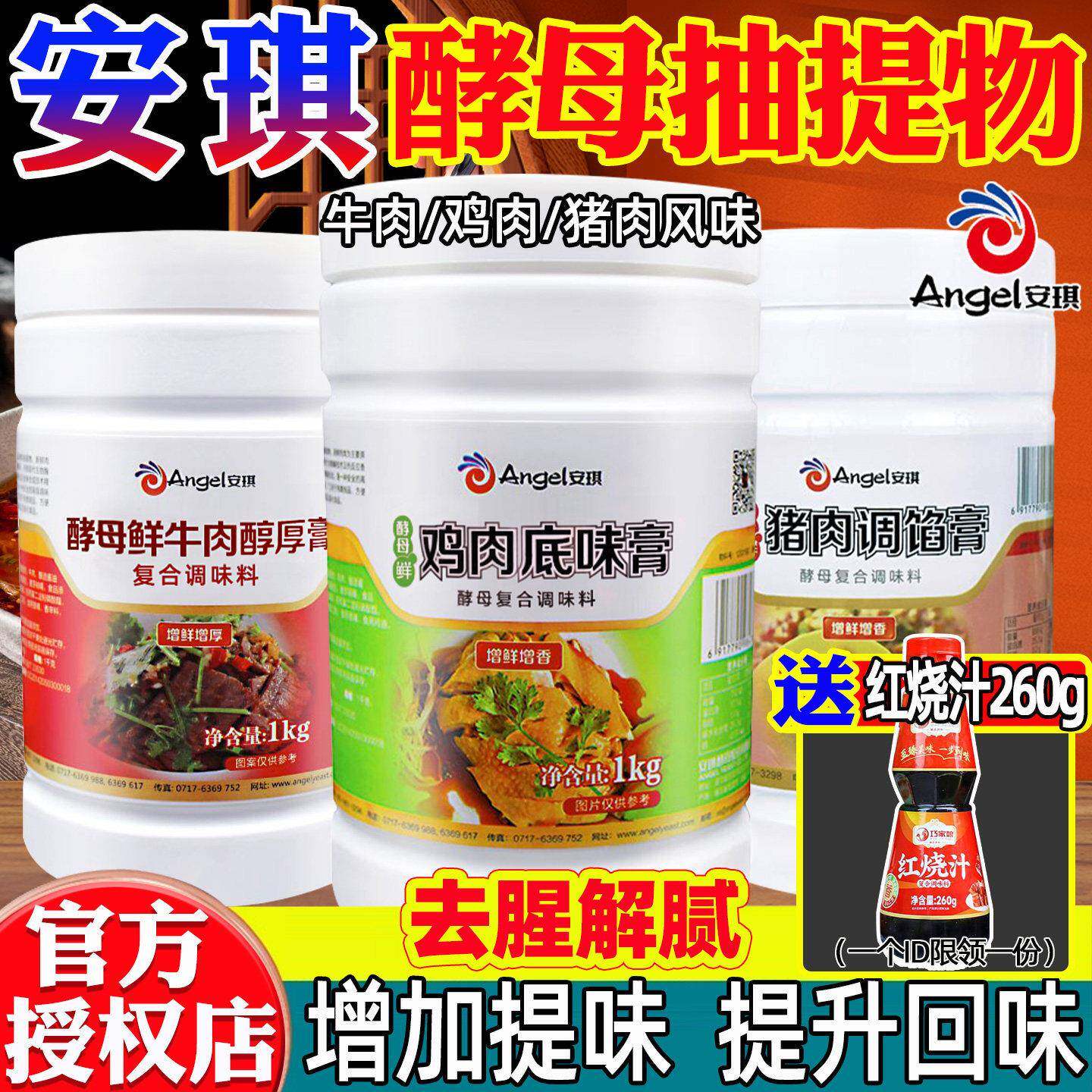 安琪酵母抽提物鸡肉牛肉底味膏猪肉去腥粉鲜香膏酵母提取物食品级
