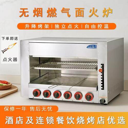 燃气升降面火炉烤鱼烤肉烤箱商用无烟面火炉西餐牛排高温烤箱加厚