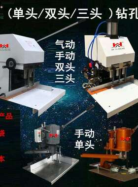 单头双头三头手动动电动打气孔纸袋挽钻孔机吊牌手机提手袋经SCC