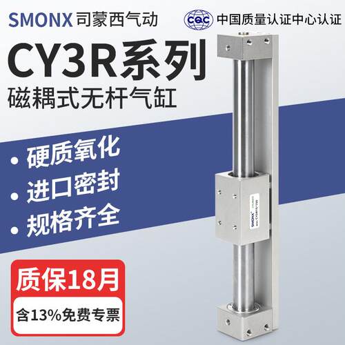 长行程CY3R磁偶式无杆气缸带导轨10/15/20/25/32-100*200×300456