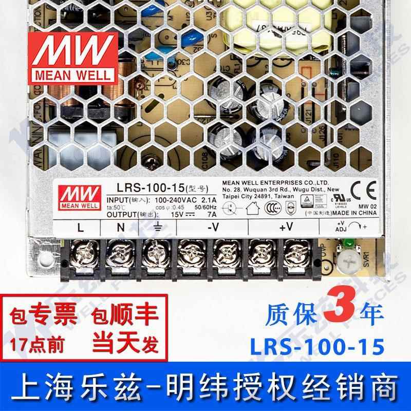 LRS-100-15台湾明纬100W15V开关电源7A直流稳压变压器