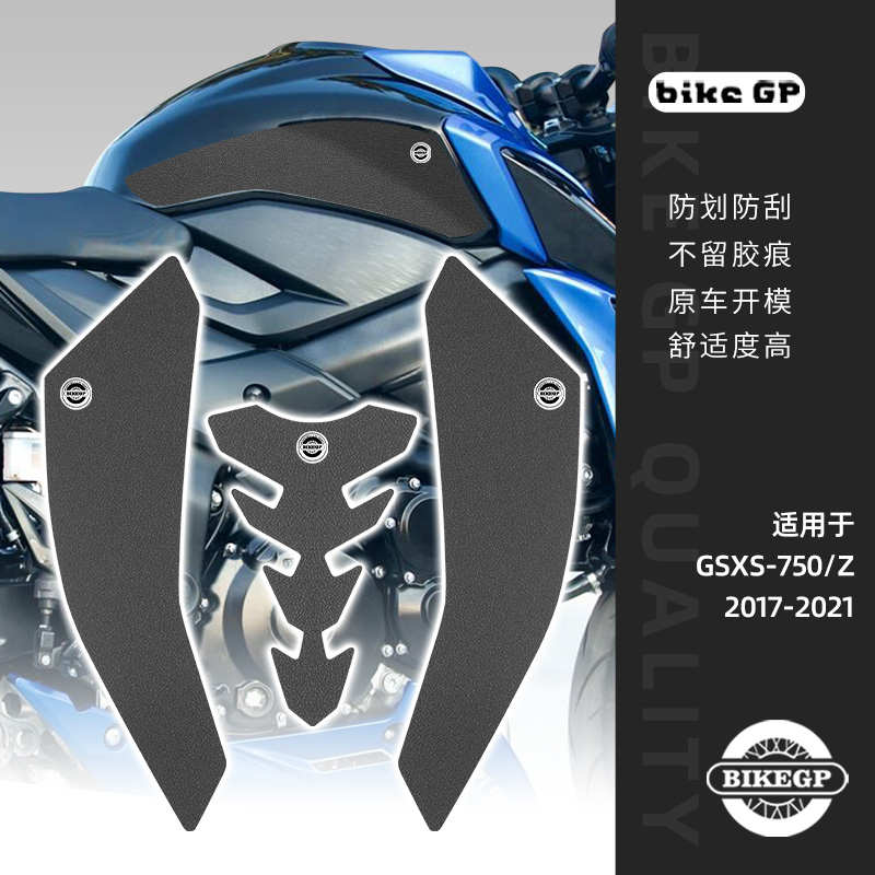 适用 铃木 GSXS750 GSXS750Z 17-21改装油箱保护防刮防滑侧边贴花