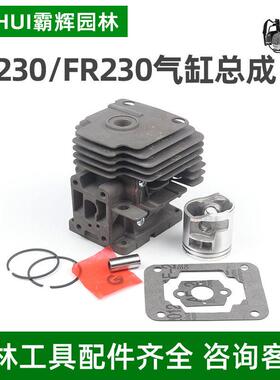 斯蒂尔FS230/235/FR230割草机割灌机缸体气缸总成气缸活塞环