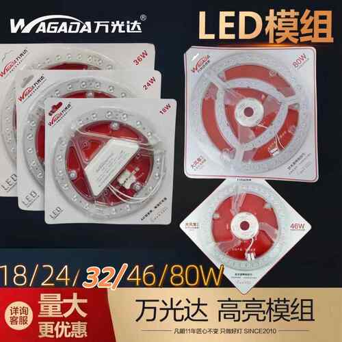 万光达圆形LED磁性吸顶灯通用灯芯替换光源模组灯芯