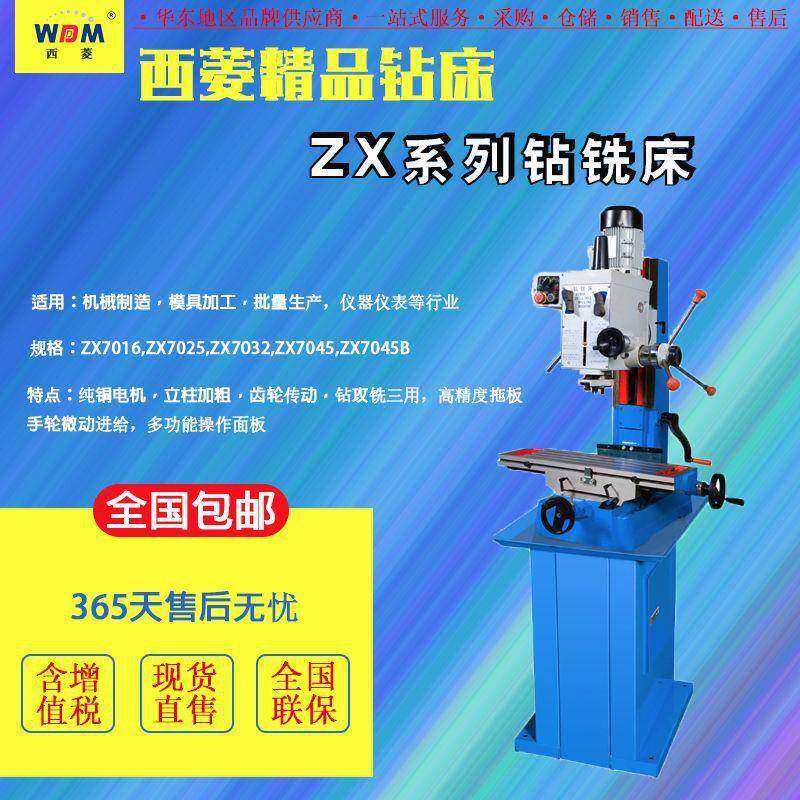 西菱钻铣床ZX7016/ZX7025/ZX7032/ZX7045多功能皮带齿轮传动攻丝
