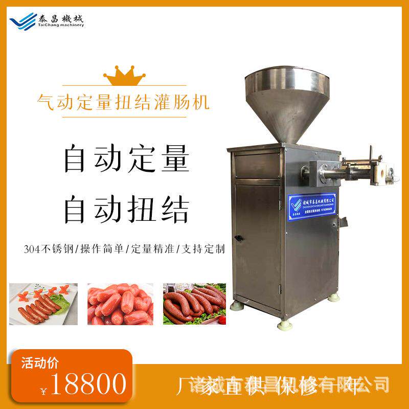 商用定量扭结灌肠机肉枣肠灌肠机香肠红肠自动打结灌肠机灌腊肠