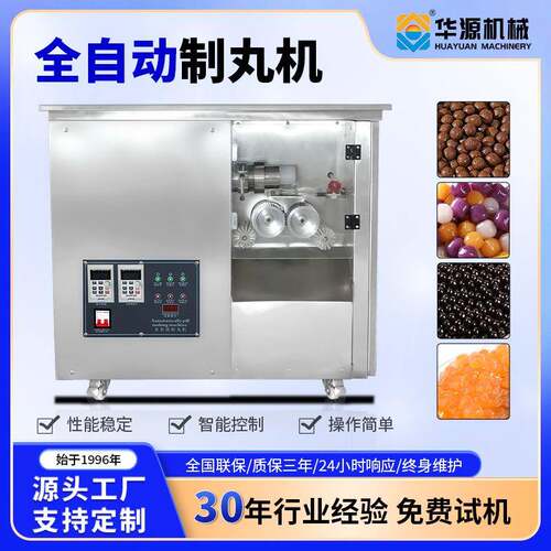 华源全自动高效中药粉末制丸机蜜丸水丸食品芋圆芝麻搓丸机制粒机