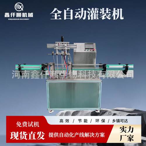 全自动灌装设备液体灌装机精油白酒老抽饮料香水食用油灌装生产
