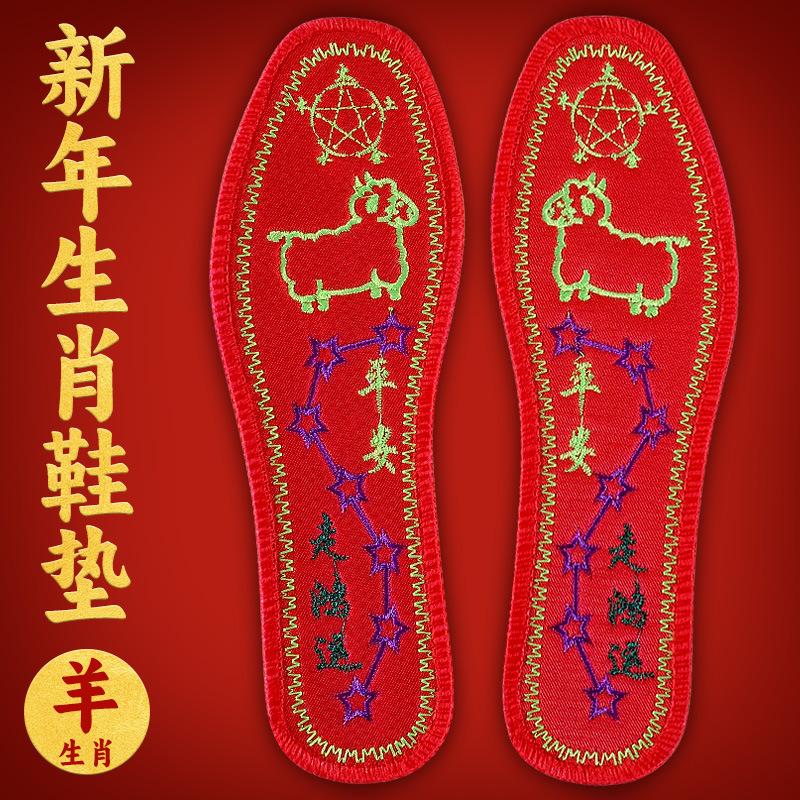 本命年刺绣鞋垫鞋垫鞋垫增高垫