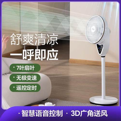 空气循环电风扇家用落地扇智能语音立式涡轮宿舍风力风扇电扇