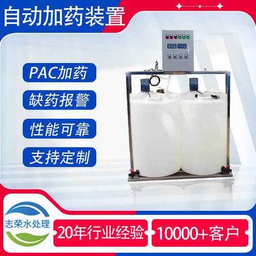 全自动加药装置酸碱絮凝剂PAC/PAM消毒剂全套设备PE桶搅拌计量泵