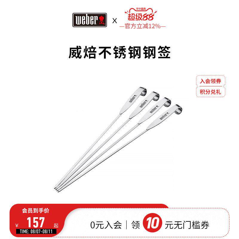 Weber威焙不锈钢扁签加厚烧烤签子烤针羊肉串铁签烤肉烤串套装