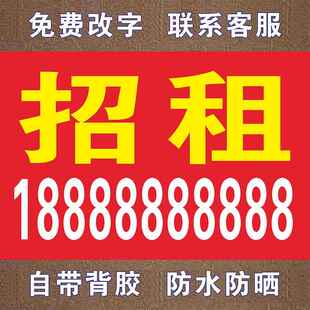 招租广告贴纸厂房招租横幅广告布贴防水防晒可粘贴不干胶海报定制