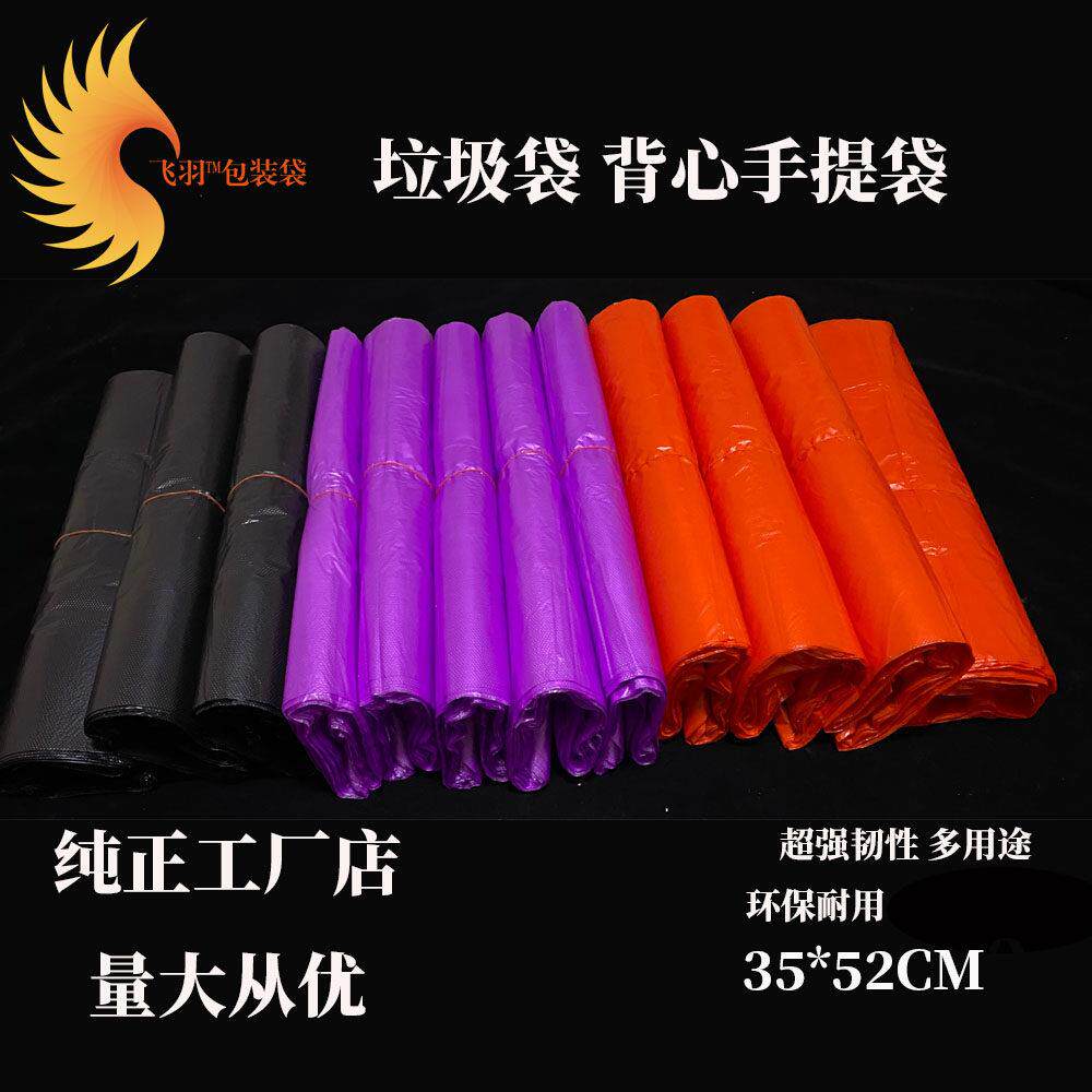 中小号加厚白黄红黑蓝紫色家用式垃圾袋塑料包装背心手提工厂免邮