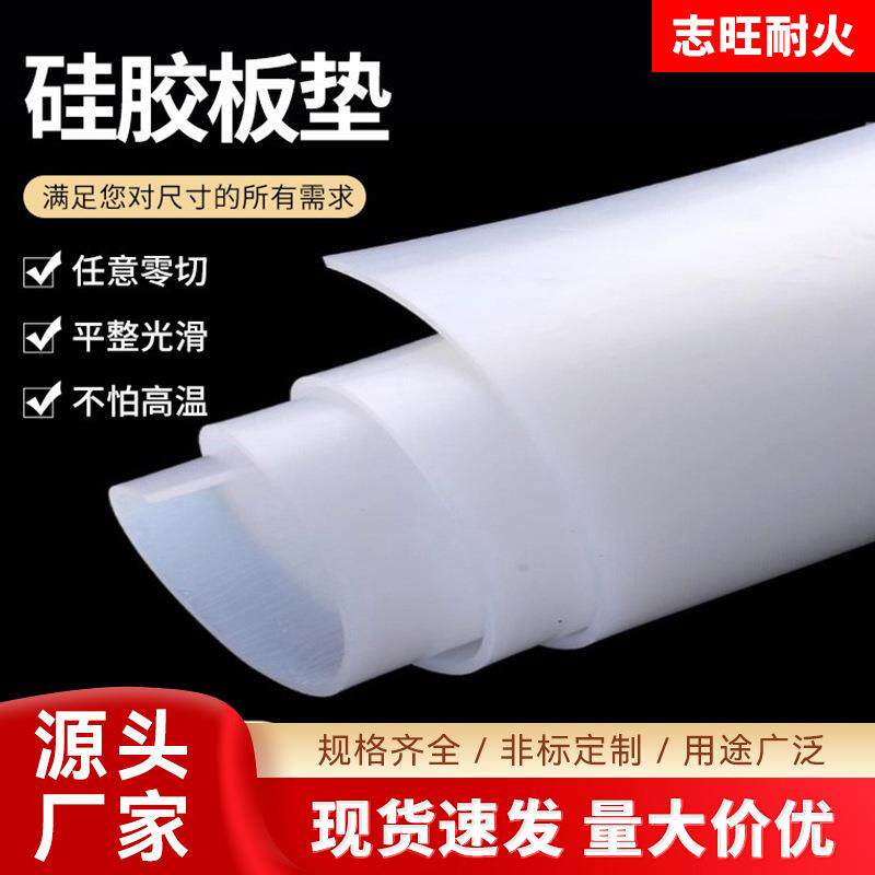 现货硅胶板白色透明胶板高温胶皮白色橡胶板