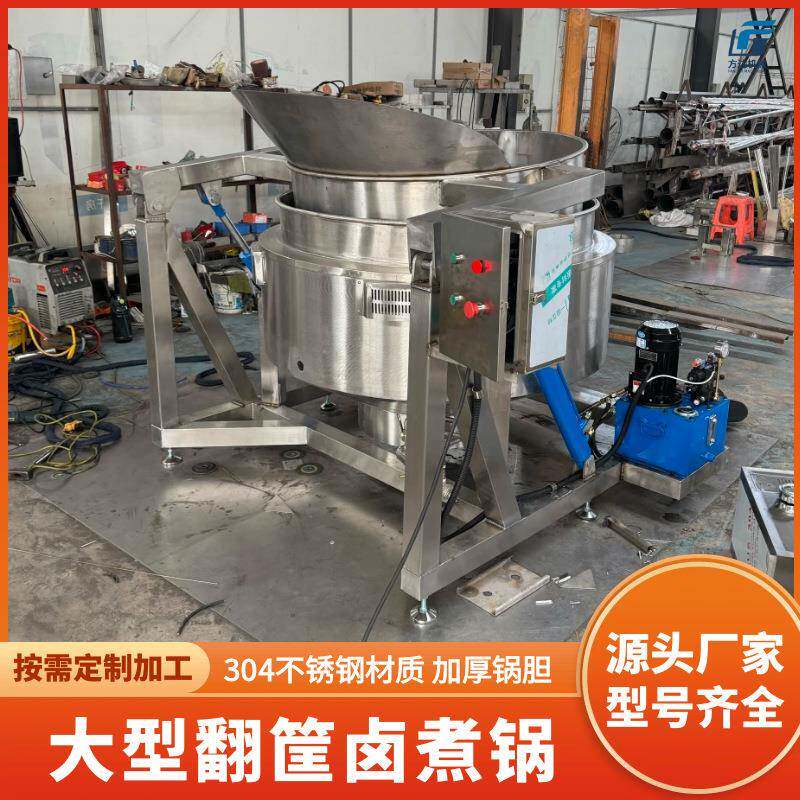 熟食翻筐卤煮锅大块牛肉卤煮设备蒸汽翻筐夹层锅不锈钢漂烫锅