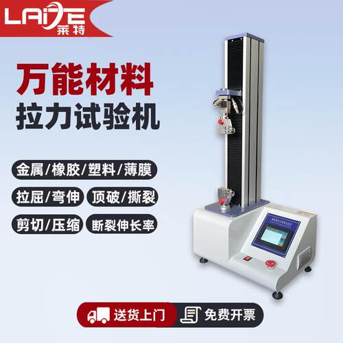 万能材料拉力试验机数显金属压缩强度测试仪橡胶塑料薄膜剥离实验