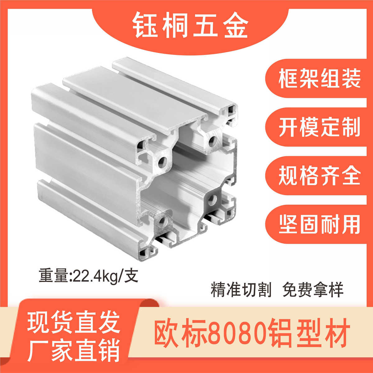 长沙8080欧标铝型材 工作台设备机架铝合金型材流水线重型铝合金