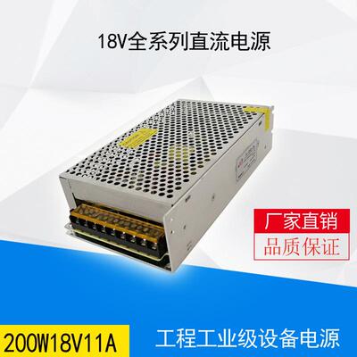 200W18V11A开关电源18V200W工业安防监控控制器直流电源S-200-18