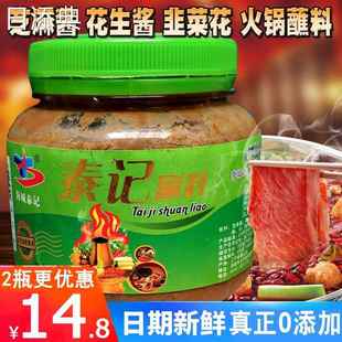 海城泰记400g涮料火锅调味瓶蘸料麻酱拌面 面酱原味芝麻韭菜包装