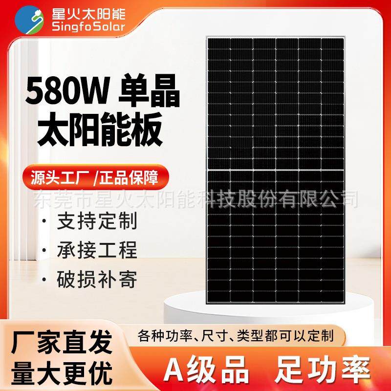 厂家直销单晶硅580W家用组件光伏板太阳能板电池板光伏发电板离网