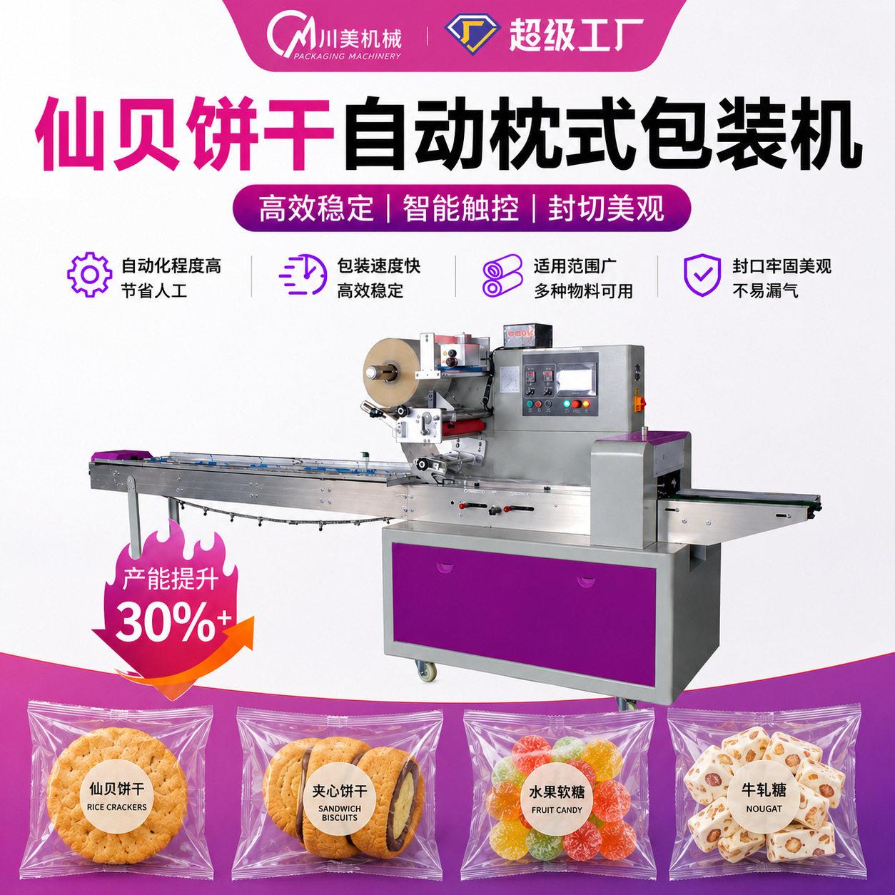 仙贝饼干包装机夹心饼干糖果自动包装机全自动椰枣枕式包装机