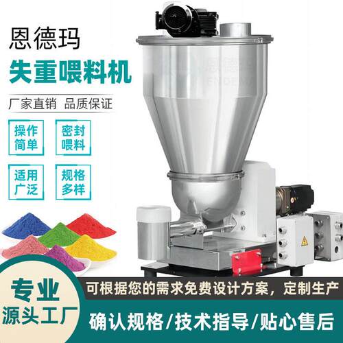 失重称计量螺旋喂料机 色粉色母定量加料机 双螺杆振动给料设备