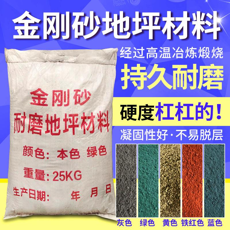 绿色金刚砂耐磨地坪材料彩色金钢砂车库地面厂房施工金刚沙颗粒