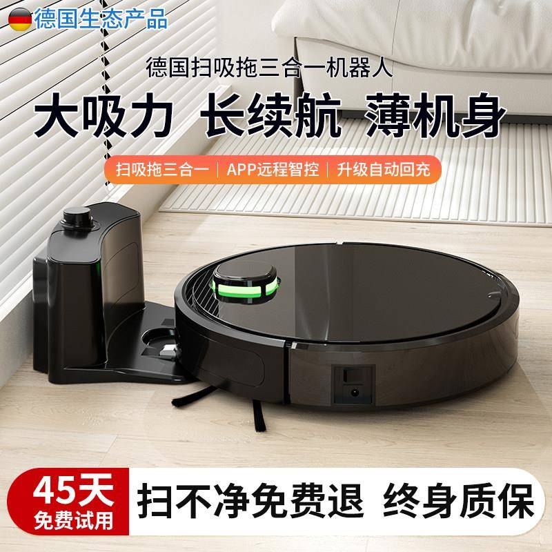 德国全自动家用扫地机器人吸扫拖清洗All拖地擦地三合一吸尘器