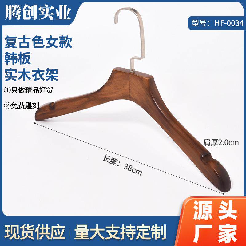 复古服装店酒店实木衣架木头家用防滑男女装木质衣柜宽肩0034