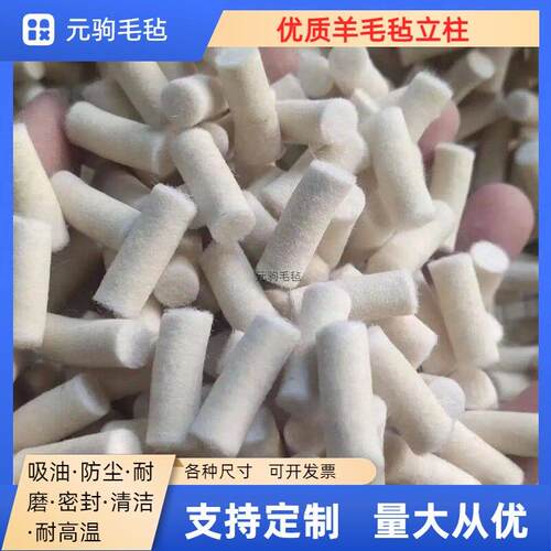 可定做管道去污羊毛清洁塞过滤羊毛清洗球乐器吸音涂油羊毛毡圆柱