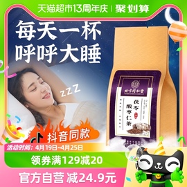 北京同仁堂酸枣仁百合茯苓睡眠茶安神助眠非膏睡眠片养生茶包