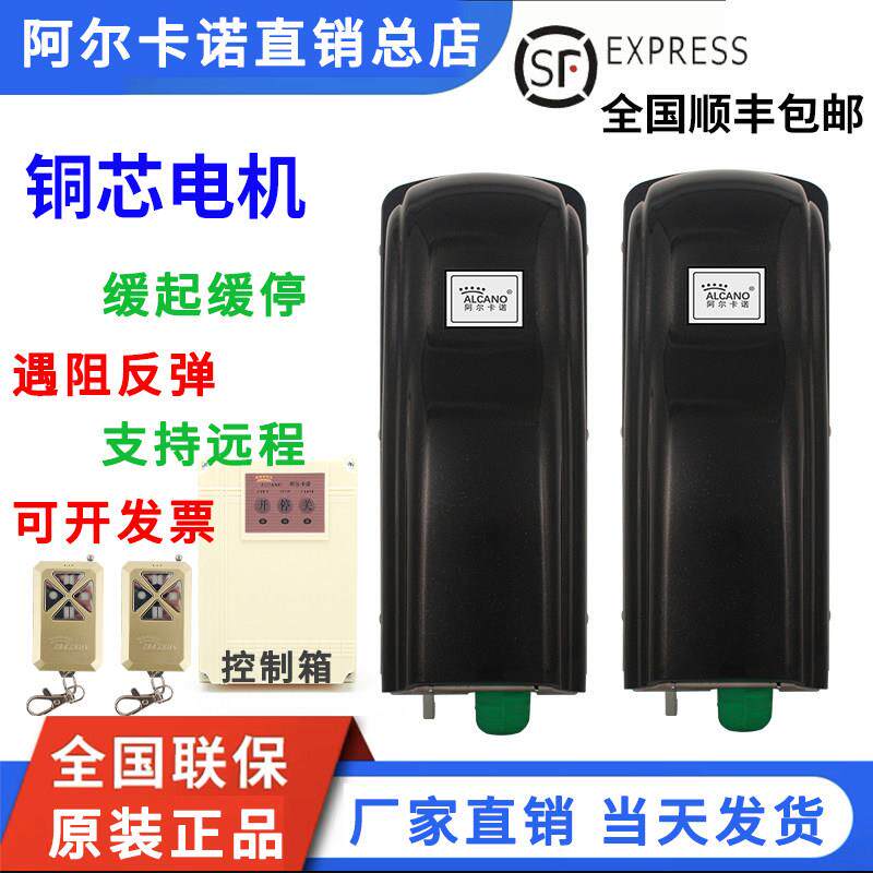阿尔卡诺开 门机八字平开 门电机电动大门别墅遥控电动走轮对开