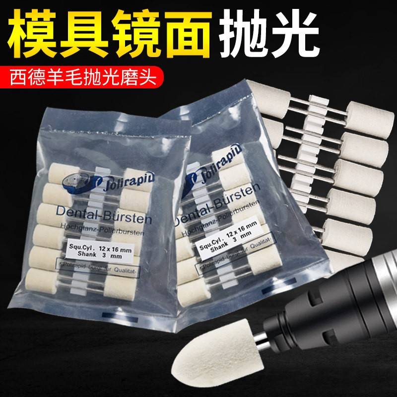 西德羊毛磨头3mm模具抛光轮软玉石打磨镜面羊毛球工具气动风磨笔