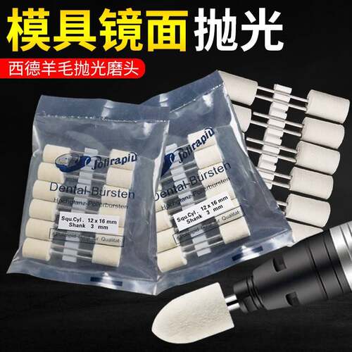 西德羊毛磨头3mm模具抛光轮软玉石打磨镜面羊毛球工具气动风磨笔