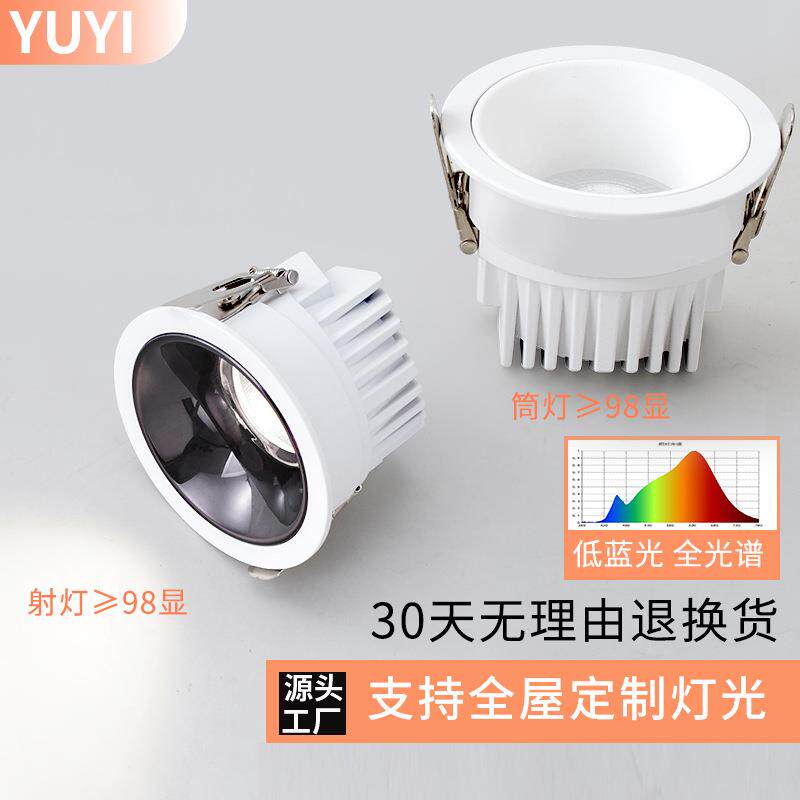 筒灯嵌入式全光谱显指98欧司朗光源窄边深杯防眩无主灯射灯led灯
