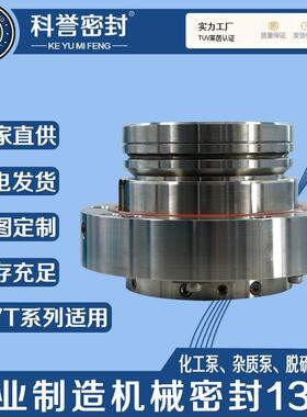 泵机械密封ZVT250-75用ZVT2Z50-85VT250-96899ZV3T00-56机封