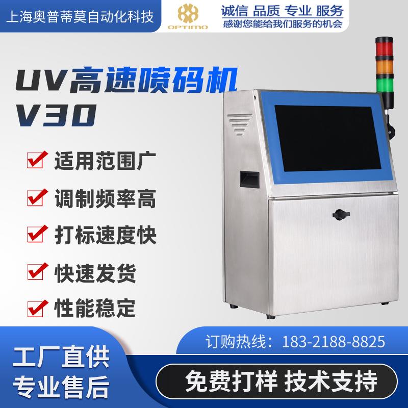 高速UV喷码机负压供墨系统厂家直销数据库一物一码防伪追溯