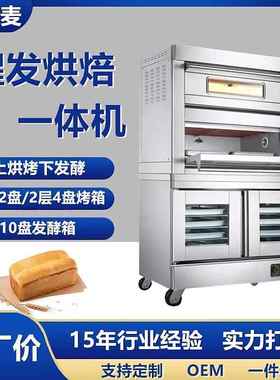 Bakery equipment 發酵箱 商用醒发烘焙一体炉 可改电脑版