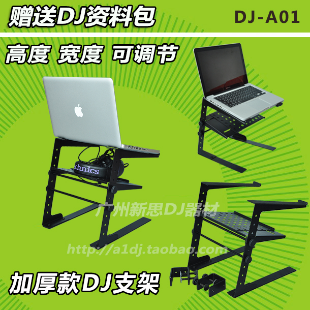 数码DJ支架DJ stand笔记本电脑支架DJ台打碟机效果器托架子带托盘