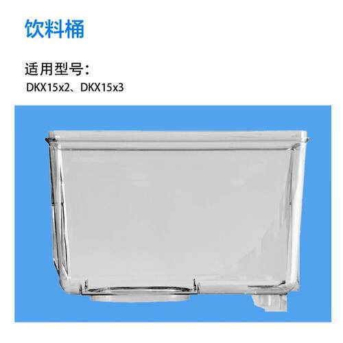 东贝DKX冷热饮机15升桶和LP12升L商用果汁机奶茶机双缸饮料桶配件