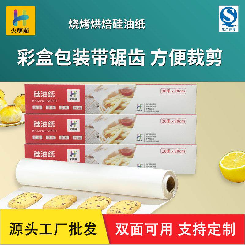 烘焙油纸烤箱烧烤吸油纸烤肉纸防油不粘调理纸饼干蛋糕西点烤盘纸